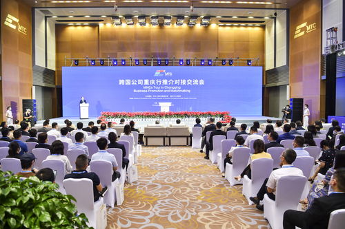 跨國公司重慶行推介對接交流會上 多位跨國公司代表點(diǎn)贊重慶營商環(huán)境