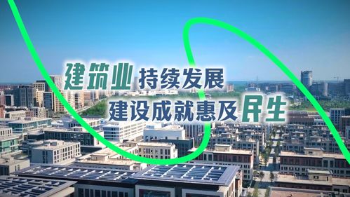 數(shù)說(shuō)新中國(guó)75年 建筑業(yè)持續(xù)發(fā)展 建設(shè)成就惠及民生